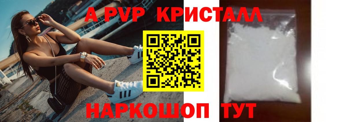 Alpha PVP кристаллы Воркута