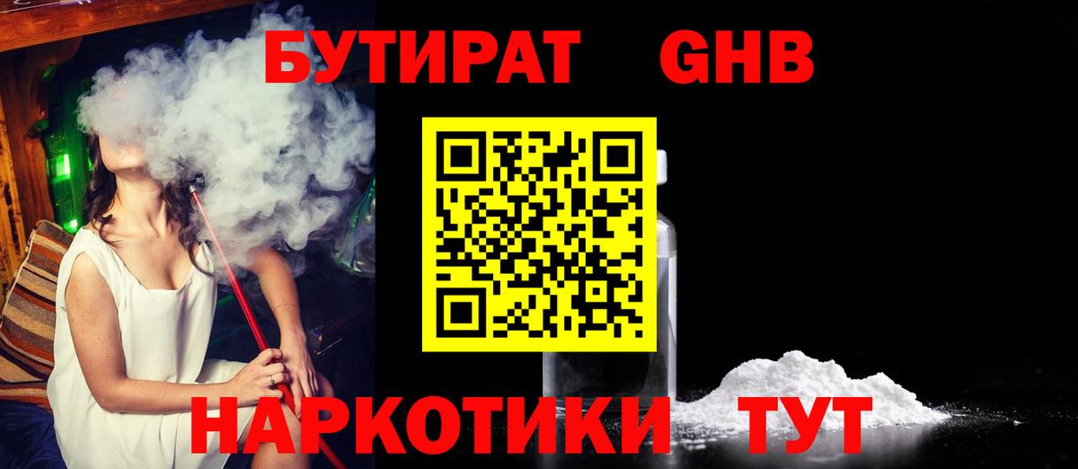БУТИРАТ бутик  Вход с VPN  Воркута 