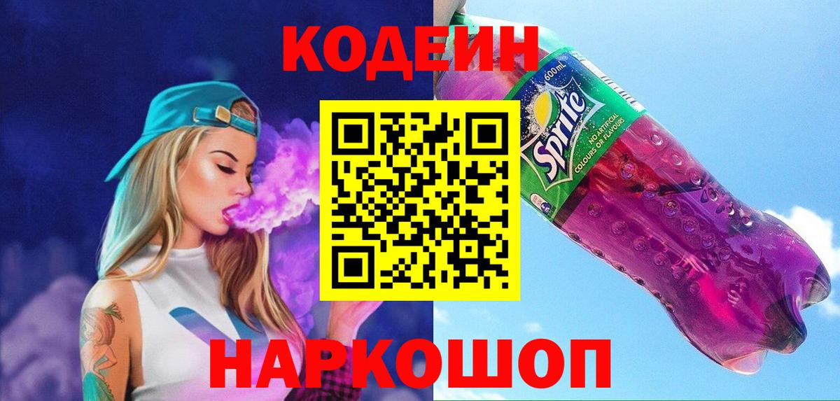 Воркута  Кодеиновый сироп Lean напиток Lean (лин)  Кодеин напиток Lean (лин)  Вход с VPN 