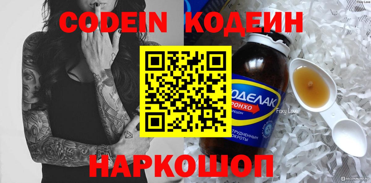 Codein Purple Drank Воркута