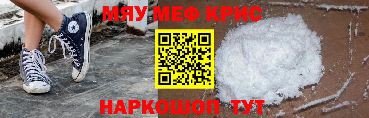 МЯУ-МЯУ  Мефедрон 4 MMC  Воркута  Вход с VPN  МЕФ VHQ 