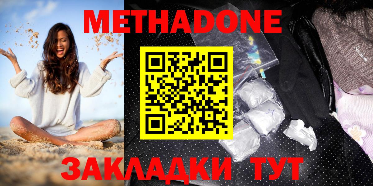 МЕТАДОН VHQ  Метадон белоснежный  Воркута  Вход с VPN 