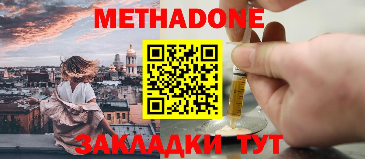 Метадон белоснежный Воркута