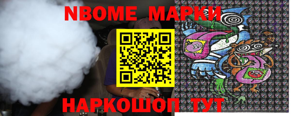 Марки 25I-NBOMe 1,5мг Воркута